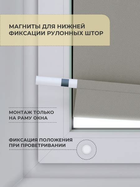 Магниты для нижней фиксации рулонных штор (2 шт) DECOFEST купить по ...