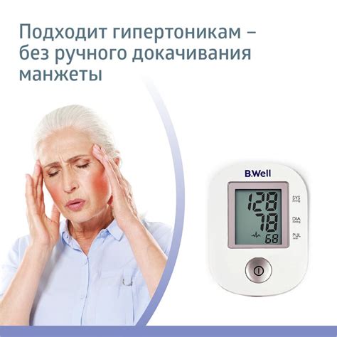 Тонометр B.Well PRO-33 с адаптером по цене от 1905 ₽ в Москве | Мегаптека