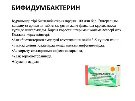 Пробиотиктер - презентация онлайн