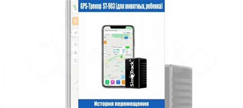 GPS - Трекер ST-903 (для животных, детей, тс) купить в Новосибирске | Авито