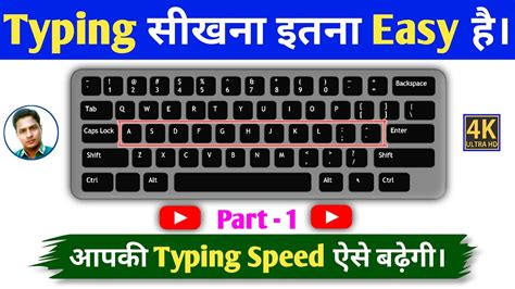 Typing Speed Kese Badaye Keyboard Hand Position In Hindi English