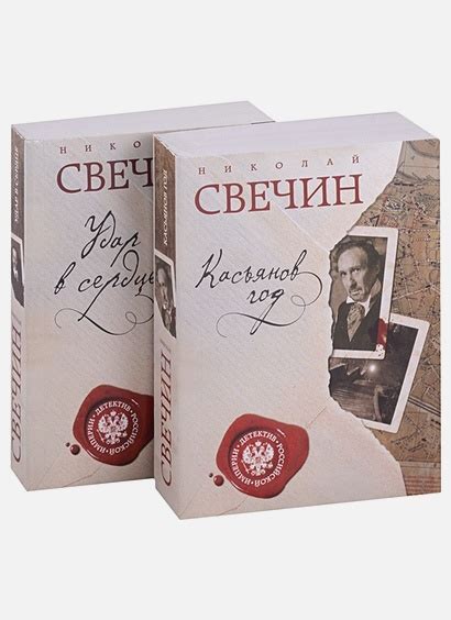 Книга Касьянов год. Удар в сердце • Свечин Н. – купить книгу по низкой ...