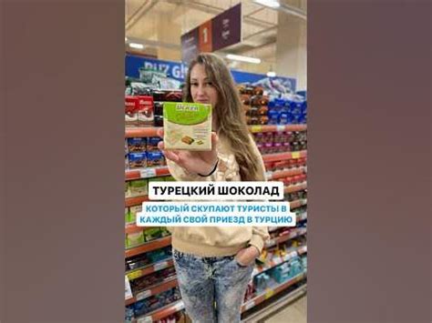 Турецкий шоколад, который скупают туристы в Турции! - YouTube