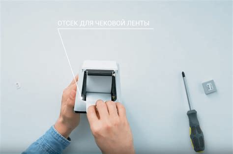 Отсек для чековой ленты