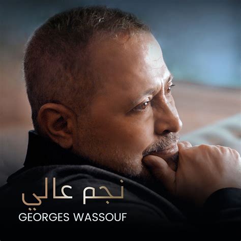 Negm Aali Single Album By George Wassouf Apple Music