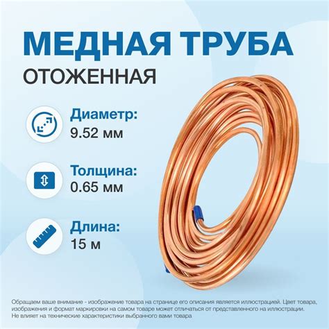 Медная труба 3/8" (9,52 x 0,65мм) бухта 15м - купить с доставкой по ...