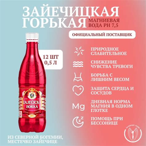 Минеральная негазированная лечебная вода Зайечицкая горькая (Zajecicka ...