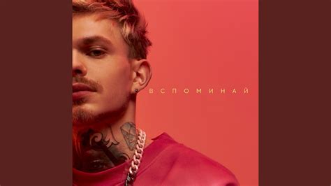 Вспоминай - YouTube
