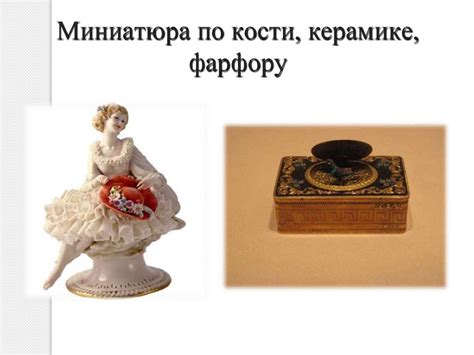 Инструментальная миниатюра - презентация онлайн