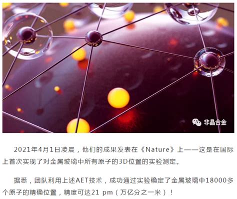 华人科学家苗建伟团队研究登nature，实现了晶体学家90年来的梦想 非晶中国