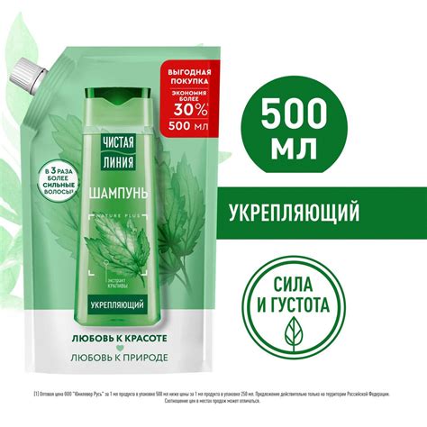 Шампунь для волос женский Чистая Линия Сила и Густота на отваре ...