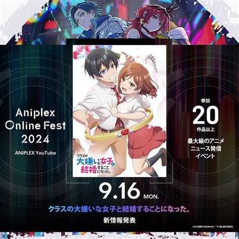 『aniplex Online Fest 2024』 開催！「クラ婚」が参加決定！ ニュース アニプレックス オフィシャルサイト