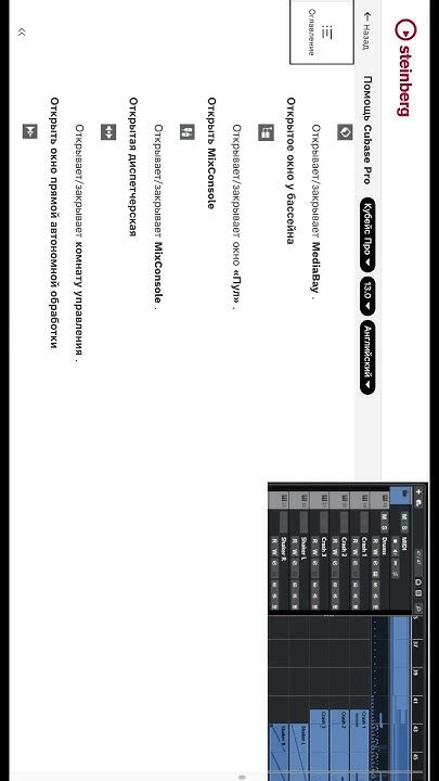 (4) Кубейс Про. Cubase Pro 13. Operation Manual. Руководство по ...