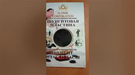 Продукция G-Time Делимся опытом Шунгитовая пластина - YouTube