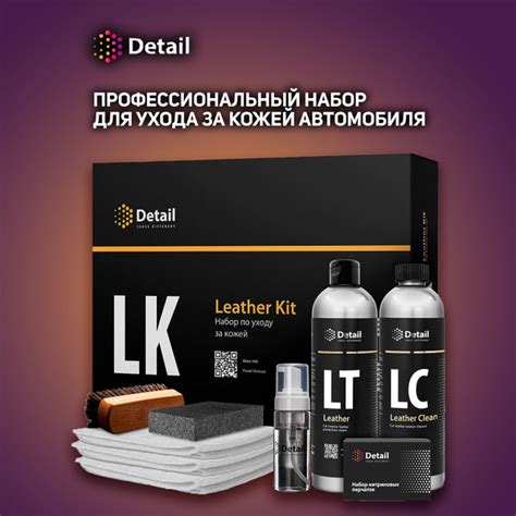 Набор для очистки кожи Detail LK "Leather Kit" купить на OZON по низкой ...