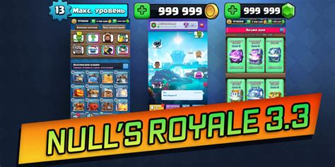 Null's Clash Royale - Null's Royale | Лучший приватный сервер Clash Royale