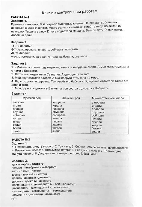 "Русский язык" დ 4 - М. Барсегова (книга для учителя)
