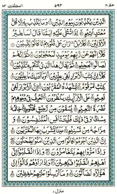 Page-594 Surah-083 Al-Mutaffifin | Quran-Ul-Karim