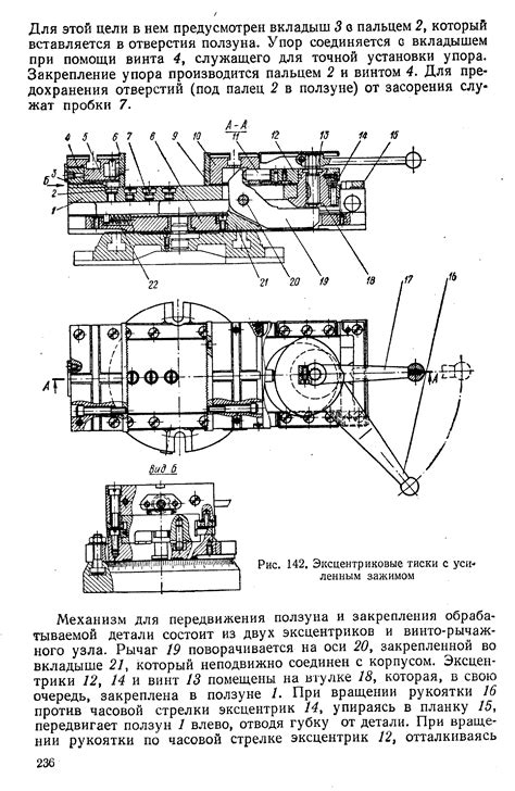Эксцентриковые тиски - Энциклопедия по машиностроению XXL