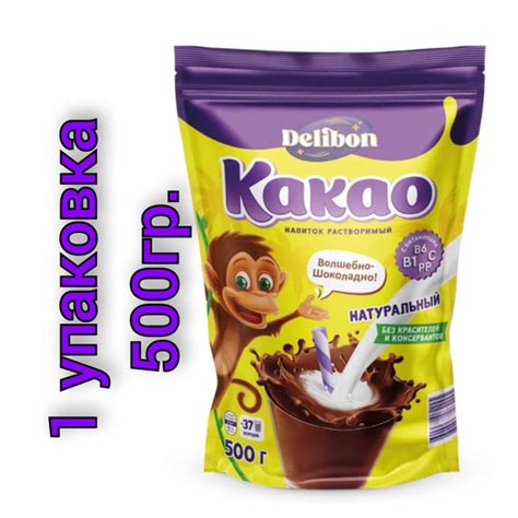 Какао-напиток "Delibon" для детей, с витаминами В6,В1,С,РР. 500г/1уп ...