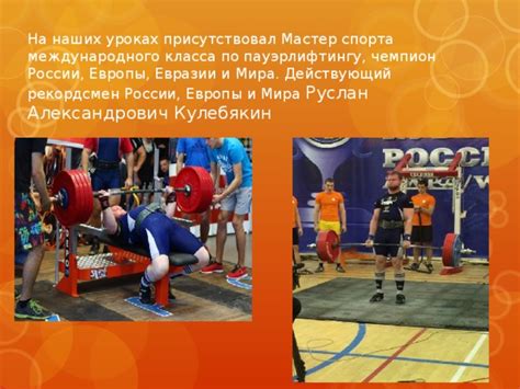 Презентация «Зарядка с чемпионом»