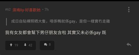非Gay有 Gay 佬朋友對我好多性要求 LIHKG 討論區