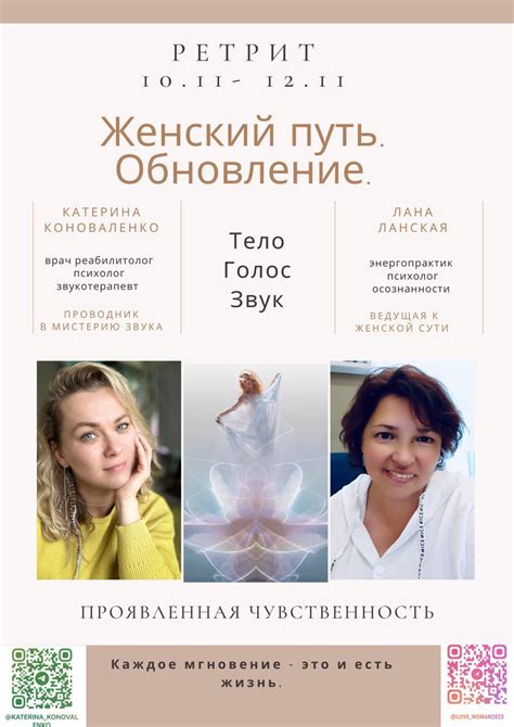 Ретрит "ЖЕНСКИЙ ПУТЬ. ОБНОВЛЕНИЕ."