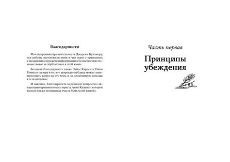 Иллюстрация 5 из 10 для Искусство убеждать словами. Как пишутся ...