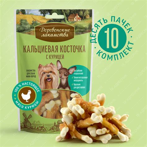 Лакомство для собак мини-пород "Деревенские лакомства" Кальциевая ...
