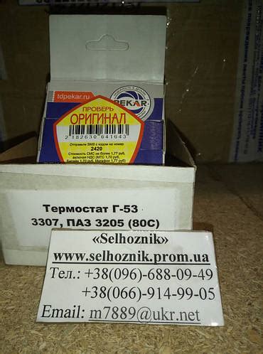 Термостат ТС-108 (80С) ГАЗ-53,3307, ПАЗ-3205, цена 129 грн — Prom.ua ...