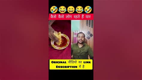 कैसे कैसे लोग रहते हैं यार Trending Viral Trend