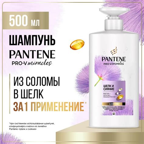 PANTENE Шампунь для волос Miracles Шелк и Сияние с биотином, кератин ...