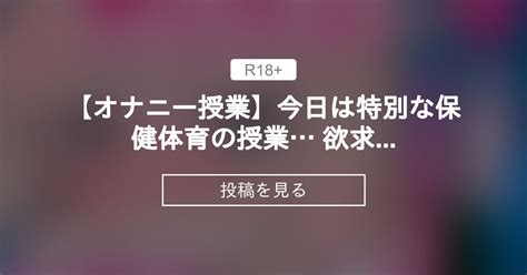 【オナニー】 【オナニー授業 ️】今日は特別な保健体育の授業… ️ 欲求不満な保健室の先生が生徒の前でM字開脚…/// くぱくぱ濡れ汁まんこ ...