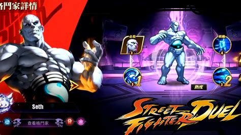 Gameplay Seth Coming To Street Fighter Duel Youtube