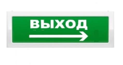 Коп 25 "Выход со стрелкой вправо" Системсервис оповещатель пожарный ...