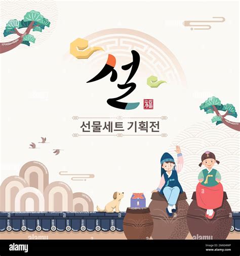 Korean New Year Event A Child Wearing A Hanbok Sitting In Front Of A