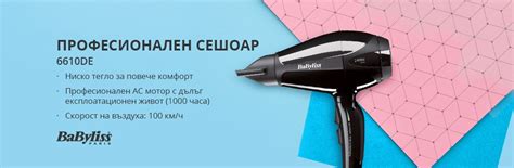 BABYLISS: маши, преси и сешоари за коса | notino.bg