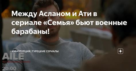 Между Асланом и Ати в сериале «Семья» бьют военные барабаны ...