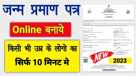 Birth Certificate Online Kisi Bhi Age Ka Birth