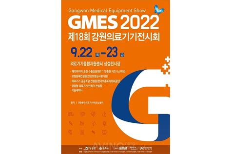 3년 만에 오프라인으로 돌아온 ‘제18회 강원의료기기전시회 오는 22일 개막 의료기기 우수 기업 해외 판로 개척 포문