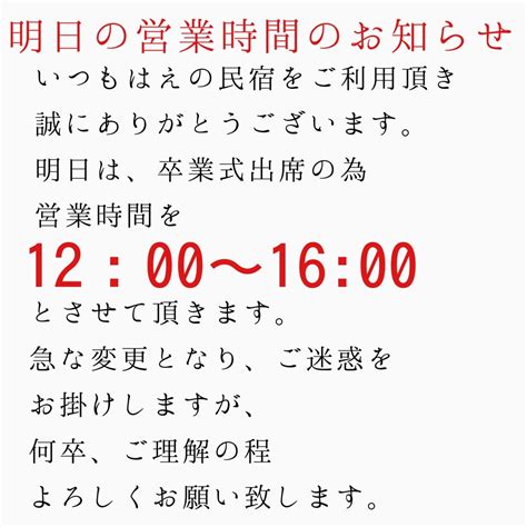 明日の営業時間のお知らせ 種子島 はえの民宿