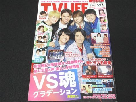 【やや傷や汚れあり】本 No1 00342 Tvlife テレビライフ 北海道・青森版 2022年5月27日号 No10 久保史緒里 潮紗理菜