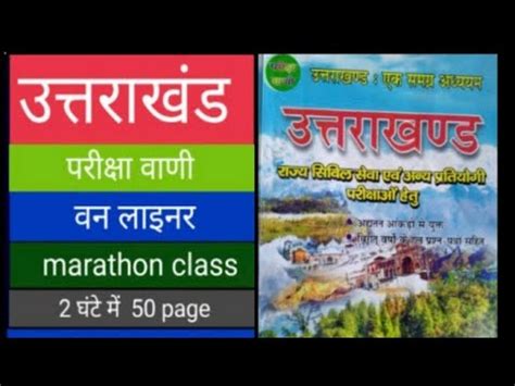 Uttrakhand Pariksha Vani Book One Liner Super Fast Full Revision Class