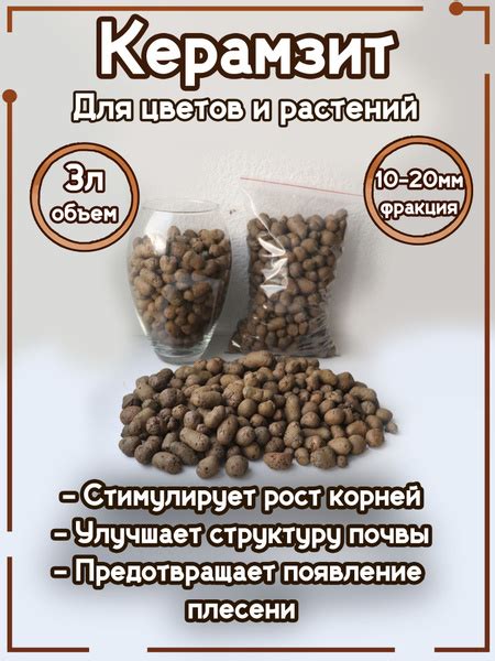 Керамзит для растений крупная фракция 10-20 мм 3 литра - купить по ...