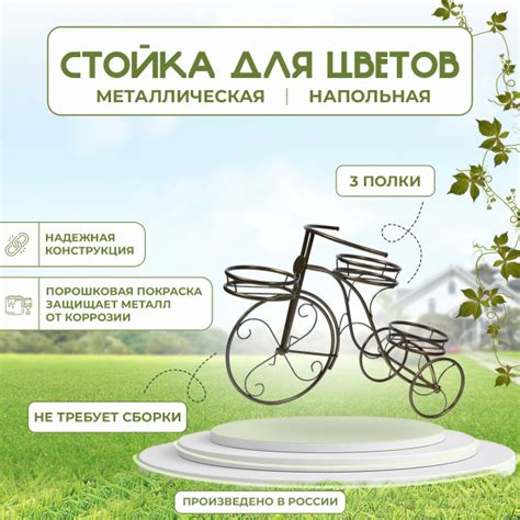Подставка напольная для цветов металлическая "Велосипед 3" ЦВ-003 ...