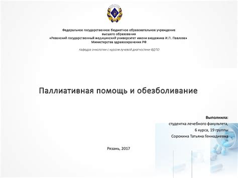 Паллиативная помощь и обезболивание - презентация онлайн