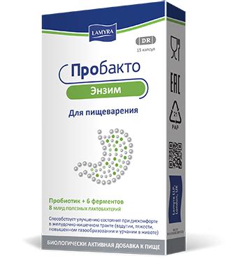 Пробакто Энзим - инструкция по применению, показания, состав, аналоги ...