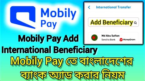 Mobily Pay Add Beneficiary Video Tutorial