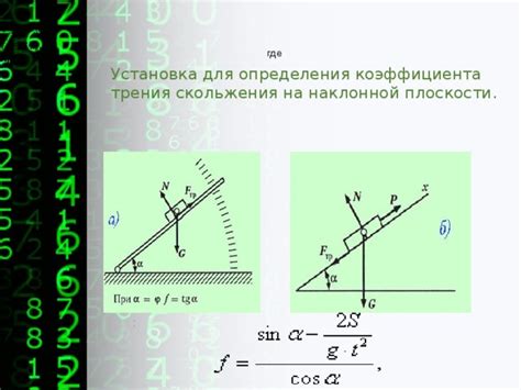 Прибор для измерения коэффициента трения