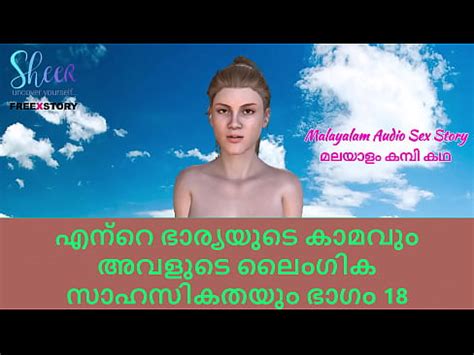 Malayalam Sex Story Lust Of My Wife And Her Sex Adventures Part 18 XVIDEOS